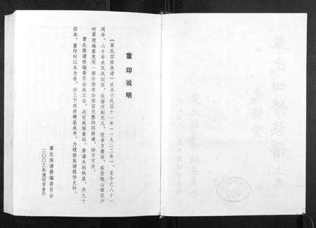 湖南覃氏族谱-覃氏四修族谱.pdf电子版预览图2