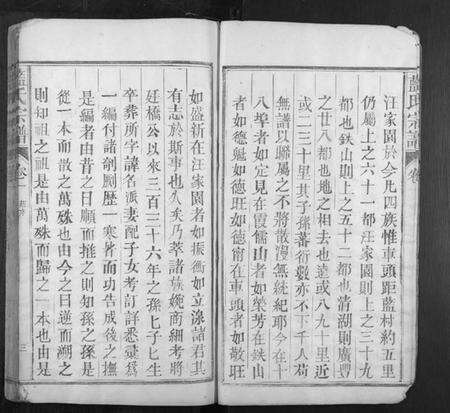 江西蓝氏族谱-蓝氏宗谱[7卷].pdf电子版预览图3