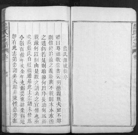 江西蓝氏族谱-蓝氏宗谱[7卷].pdf电子版预览图5