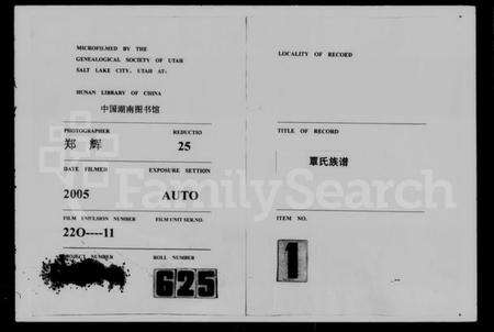 湖南覃氏族谱-覃氏族谱.pdf电子版预览图3