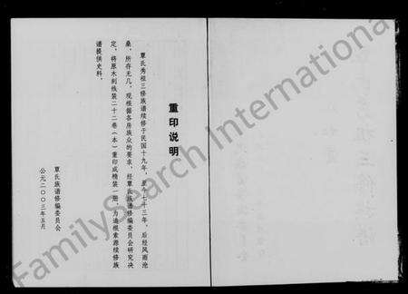 湖南覃氏族谱-覃氏秀祖三修族谱 [22卷,含卷首].pdf电子版预览图2