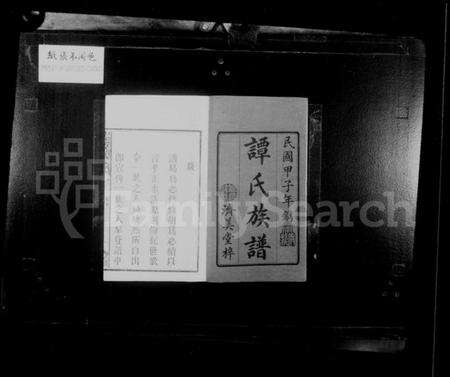 湖南谭氏族谱-中湘谭氏续修族谱 [7卷].pdf电子版预览图2