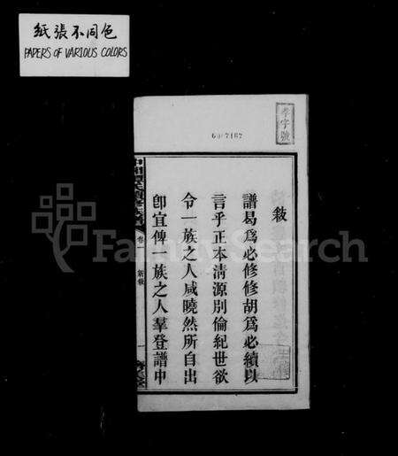 湖南谭氏族谱-中湘谭氏续修族谱 [7卷].pdf电子版预览图3