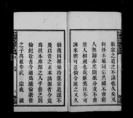 湖南谭氏族谱-中湘谭氏续修族谱 [7卷].pdf电子版预览图5