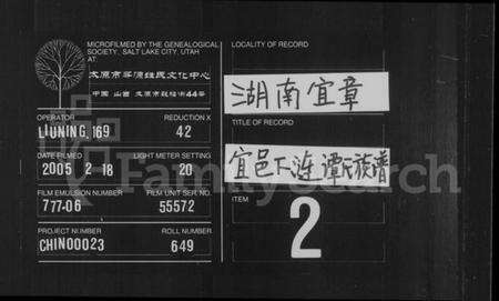 湖南谭氏族谱-宜邑下涟谭氏族谱 [10卷].pdf电子版缩略图