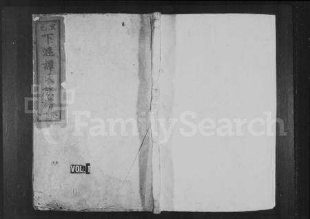 湖南谭氏族谱-宜邑下涟谭氏族谱 [10卷].pdf电子版预览图1