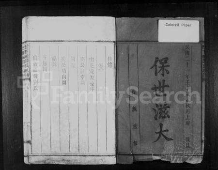 湖南谭氏族谱-宜邑下涟谭氏族谱 [10卷].pdf电子版预览图2