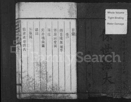 湖南谭氏族谱-宜邑下涟谭氏族谱 [10卷].pdf电子版预览图3