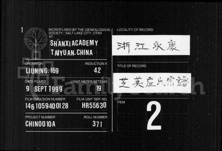 浙江应氏族谱-芝英应氏家谱 [共59卷].pdf电子版缩略图