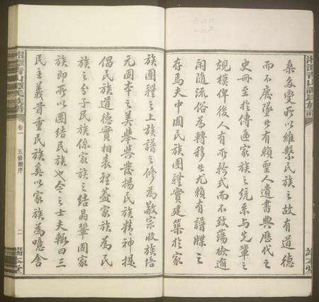 湖南谭氏族谱-湘潭青山谭氏五修族谱.pdf电子版预览图3