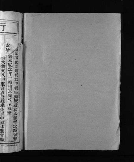 浙江赵氏族谱-花园赵氏宗谱 [不分卷].pdf电子版预览图2