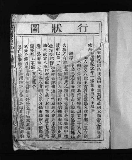 浙江赵氏族谱-花园赵氏宗谱 [不分卷].pdf电子版预览图3