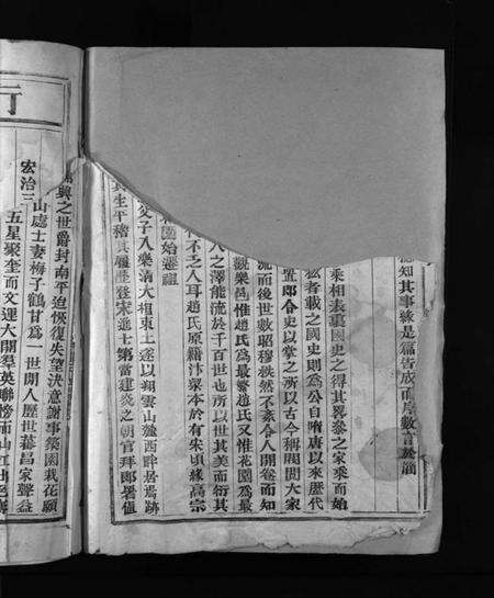 浙江赵氏族谱-花园赵氏宗谱 [不分卷].pdf电子版预览图4