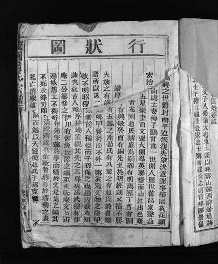 浙江赵氏族谱-花园赵氏宗谱 [不分卷].pdf电子版预览图5