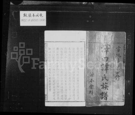 湖南谭氏族谱-泽田谭氏族谱 [21卷].pdf电子版预览图2