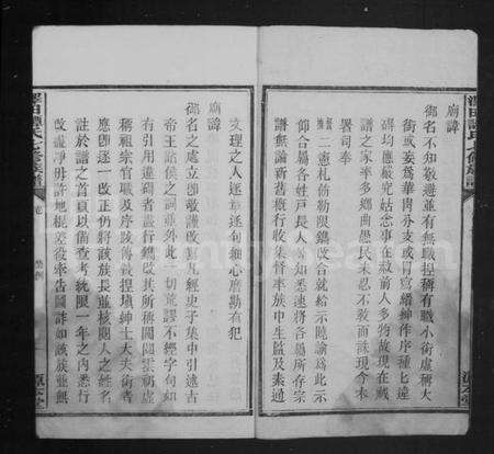 湖南谭氏族谱-泽田谭氏族谱 [21卷].pdf电子版预览图4