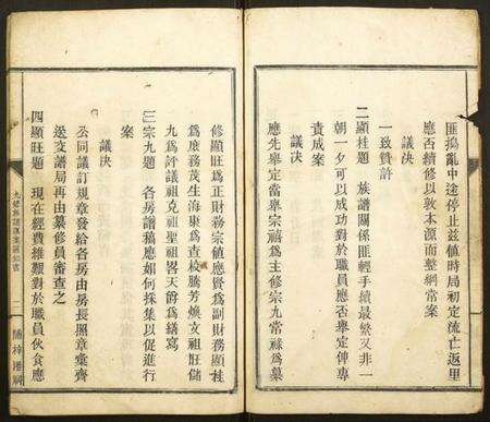 湖南谭氏族谱-浏阳谭氏族谱.pdf电子版预览图3