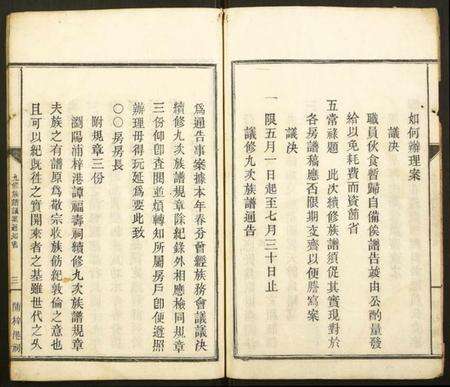 湖南谭氏族谱-浏阳谭氏族谱.pdf电子版预览图4