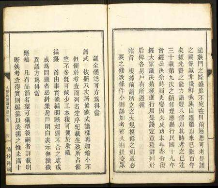 湖南谭氏族谱-浏阳谭氏族谱.pdf电子版预览图5