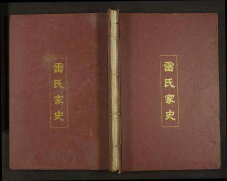 江西雷氏族谱-雷氏家史[11卷及卷首].pdf电子版缩略图