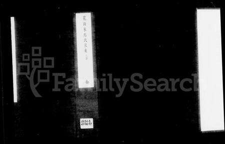 浙江朱氏族谱-花山朱马氏家乘 [8卷].pdf电子版缩略图