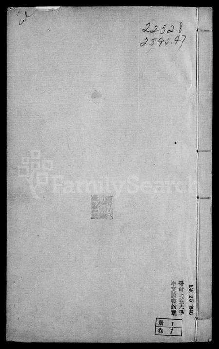 浙江朱氏族谱-花山朱马氏家乘 [8卷].pdf电子版预览图1