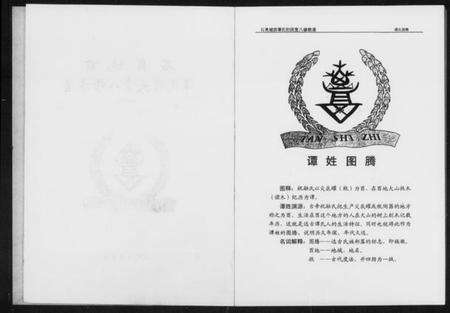 湖南谭氏族谱-石奥城前谭氏衍庆堂八修族谱 [3卷].pdf电子版预览图2