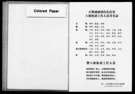 湖南谭氏族谱-石奥城前谭氏衍庆堂八修族谱 [3卷].pdf电子版预览图3