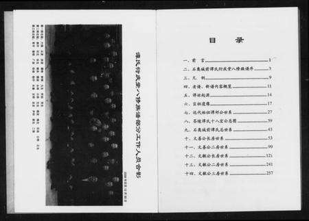 湖南谭氏族谱-石奥城前谭氏衍庆堂八修族谱 [3卷].pdf电子版预览图4