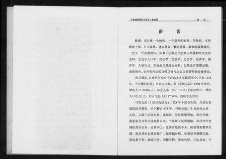 湖南谭氏族谱-石奥城前谭氏衍庆堂八修族谱 [3卷].pdf电子版预览图5