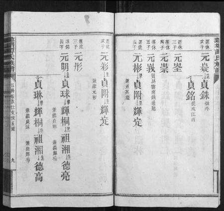 湖南谭氏族谱-蓬塘谭氏族谱.pdf电子版预览图4