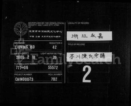 浙江陈氏族谱-苓川陈氏宗谱.pdf电子版缩略图