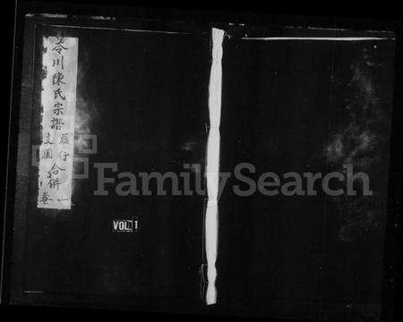 浙江陈氏族谱-苓川陈氏宗谱.pdf电子版预览图1