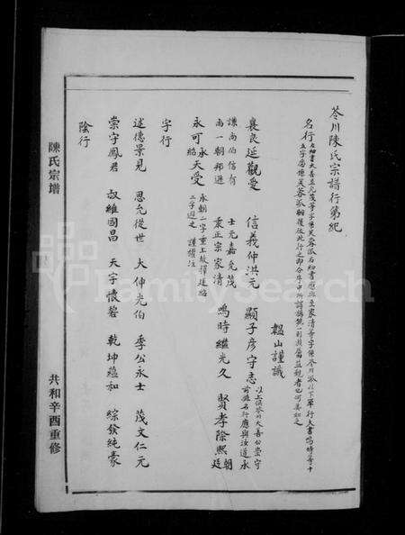 浙江陈氏族谱-苓川陈氏宗谱.pdf电子版预览图2