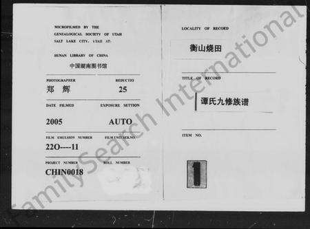 湖南谭氏族谱-衡山烧田谭氏九修族谱 [上中下三卷].pdf电子版预览图3