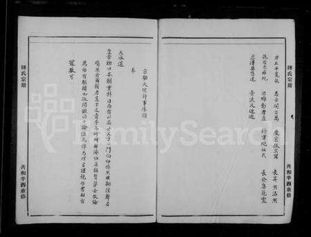 浙江陈氏族谱-苓川陈氏宗谱.pdf电子版预览图3