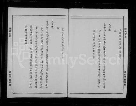 浙江陈氏族谱-苓川陈氏宗谱.pdf电子版预览图4