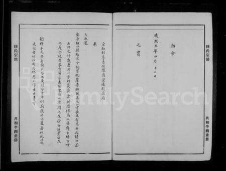 浙江陈氏族谱-苓川陈氏宗谱.pdf电子版预览图5