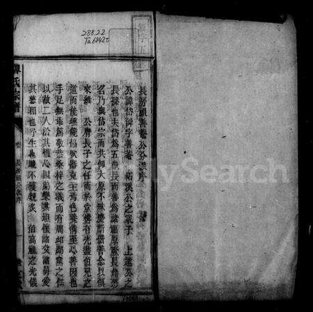 湖南谭氏族谱-谭氏宗谱.pdf电子版预览图5