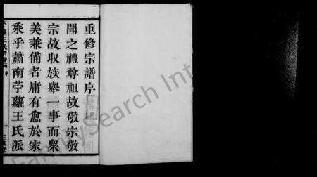 浙江王氏族谱-苎萝王氏宗谱 [44卷,首2卷].pdf电子版预览图2