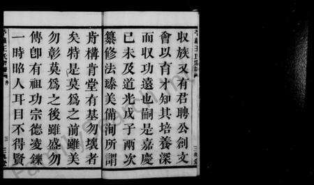 浙江王氏族谱-苎萝王氏宗谱 [44卷,首2卷].pdf电子版预览图4