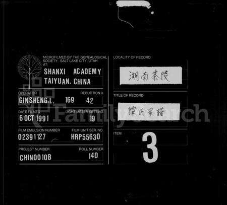 湖南谭氏族谱-谭氏家谱 [25卷].pdf电子版缩略图