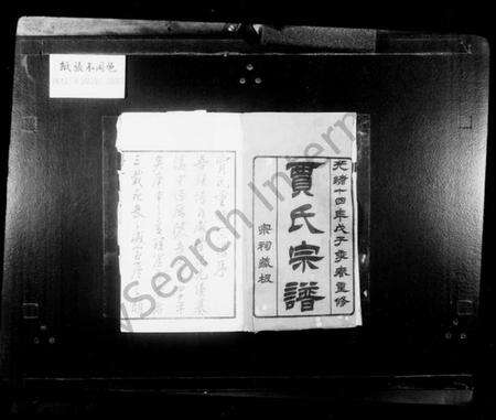 江苏贾氏族谱-毗陵贾氏宗谱 [8卷].pdf电子版预览图1