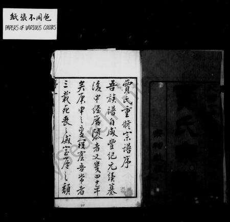 江苏贾氏族谱-毗陵贾氏宗谱 [8卷].pdf电子版预览图2