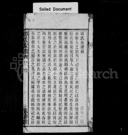 湖南谭氏族谱-谭氏家谱 [25卷].pdf电子版预览图2