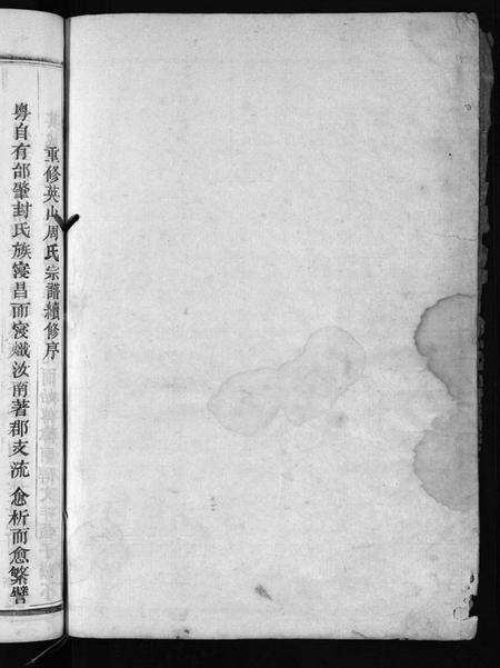 浙江周氏族谱-英山周氏宗谱 [10卷].pdf电子版预览图2