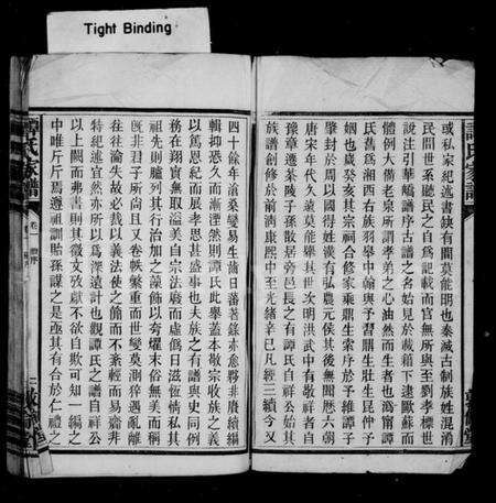 湖南谭氏族谱-谭氏家谱 [25卷].pdf电子版预览图3