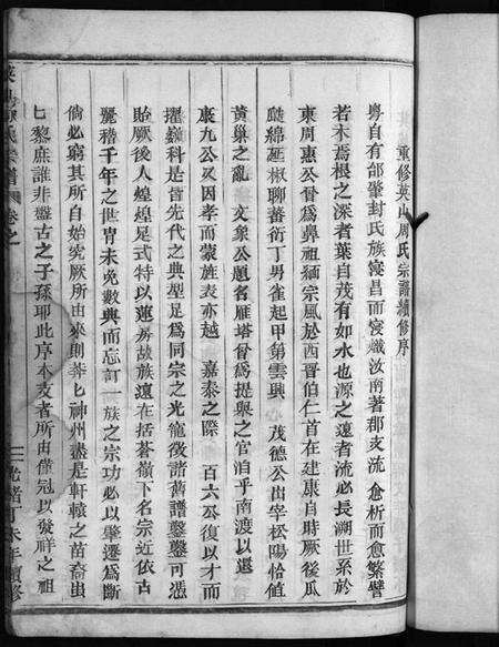 浙江周氏族谱-英山周氏宗谱 [10卷].pdf电子版预览图3