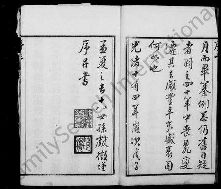 江苏贾氏族谱-毗陵贾氏宗谱 [8卷].pdf电子版预览图4