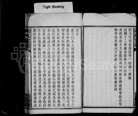 湖南谭氏族谱-谭氏家谱 [25卷].pdf电子版预览图4